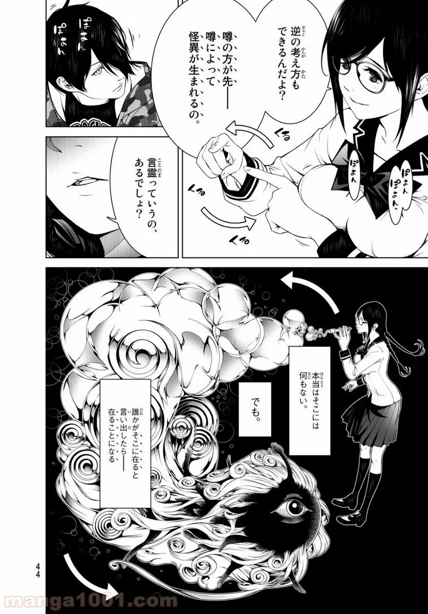 化物語 - 第86話 - Page 4