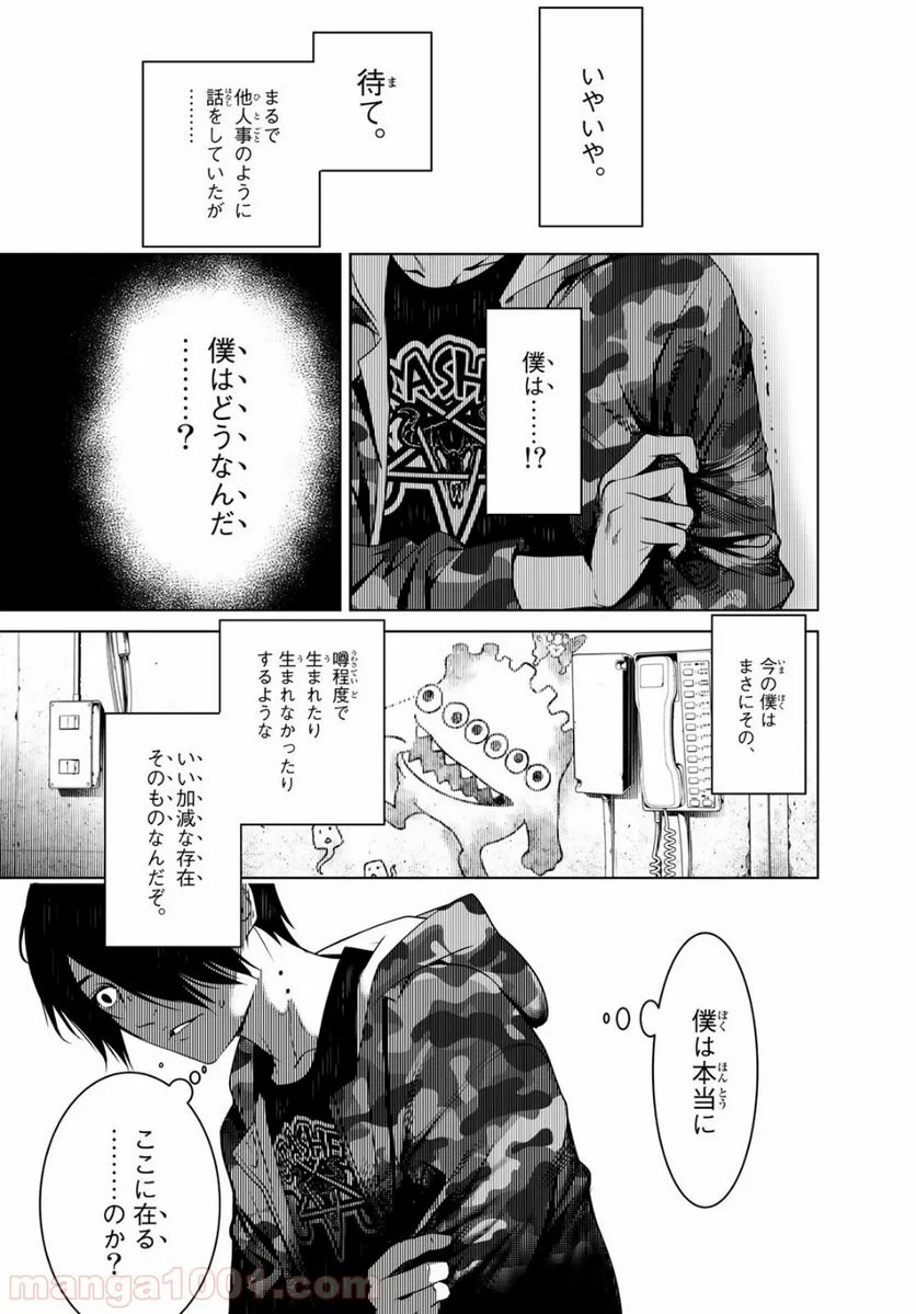 化物語 - 第86話 - Page 7