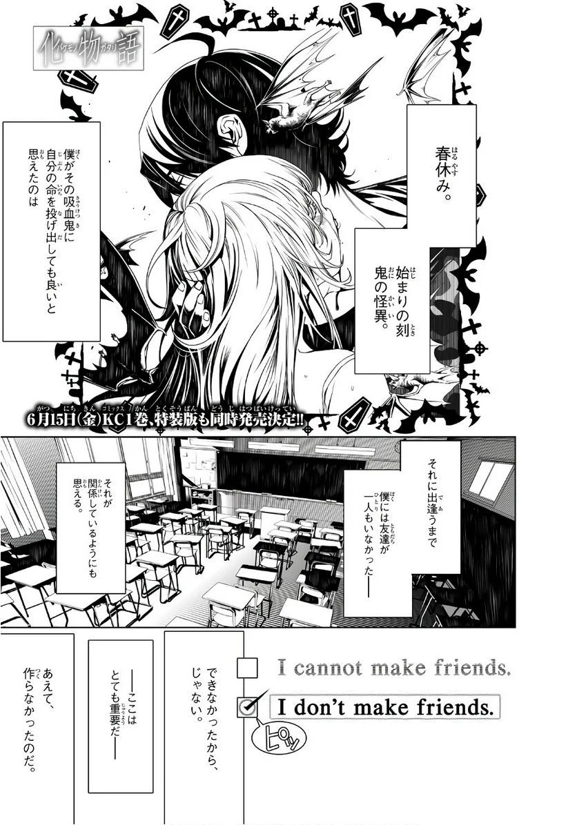 化物語 - 第9話 - Page 1