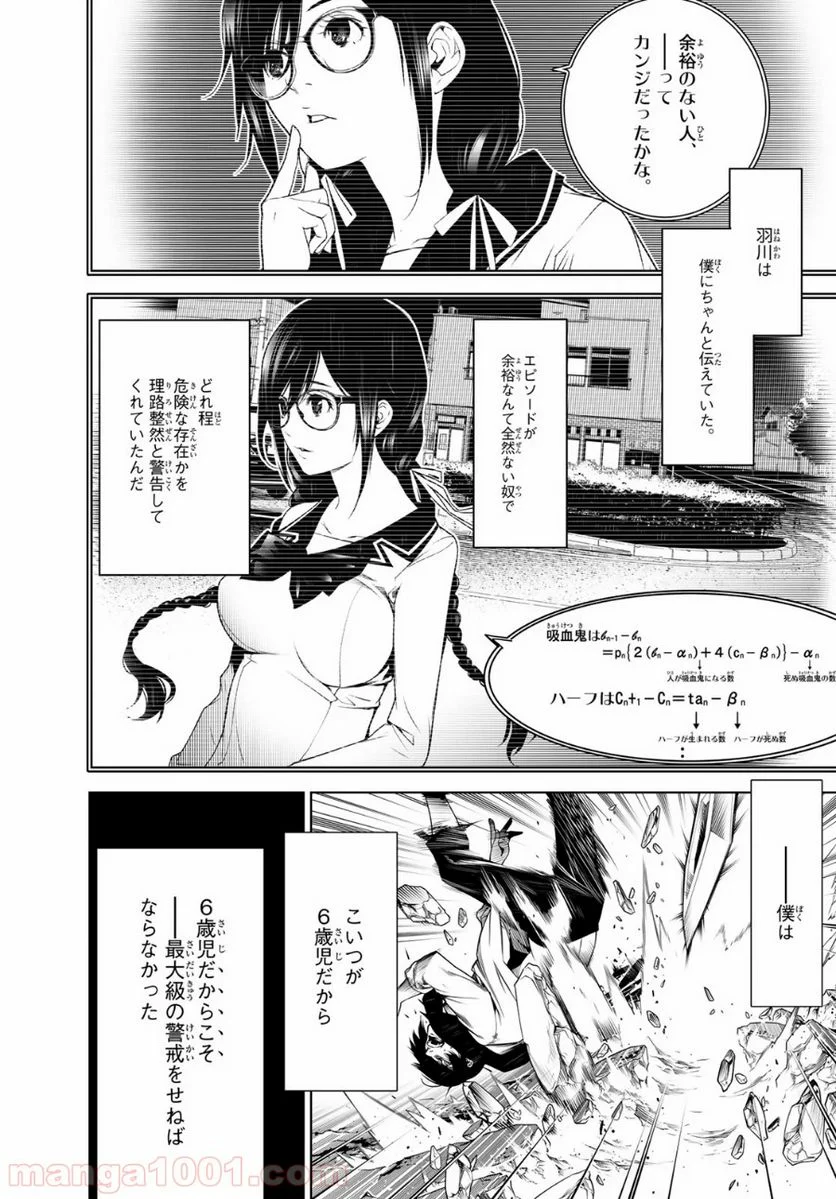 化物語 - 第91話 - Page 12