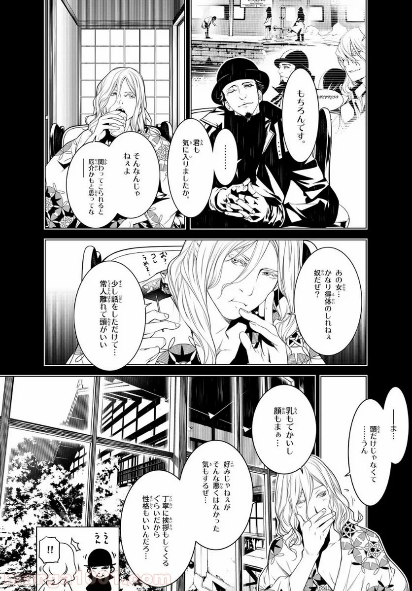 化物語 - 第92話 - Page 2