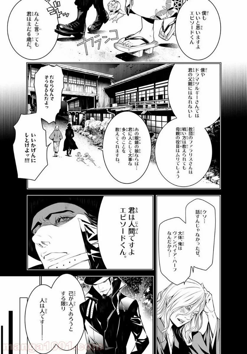 化物語 - 第92話 - Page 3