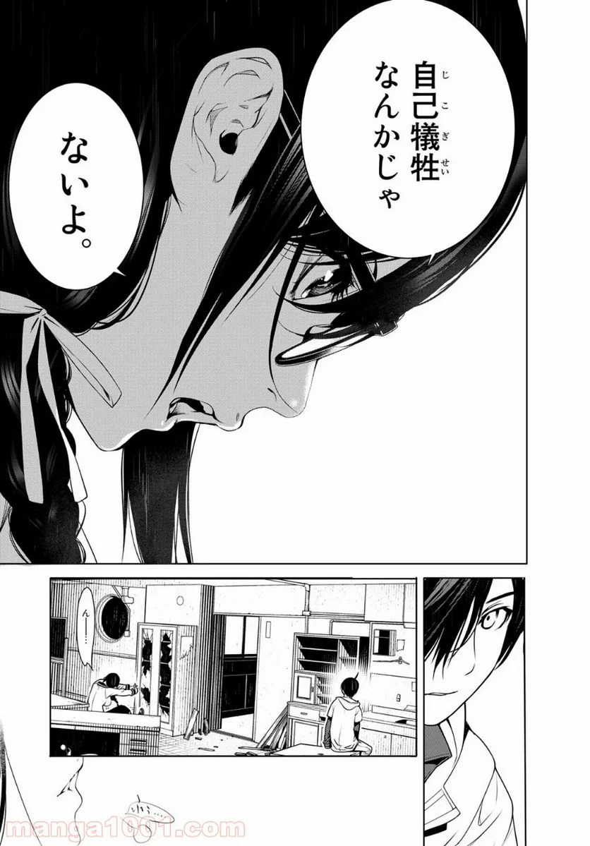 化物語 - 第96話 - Page 11