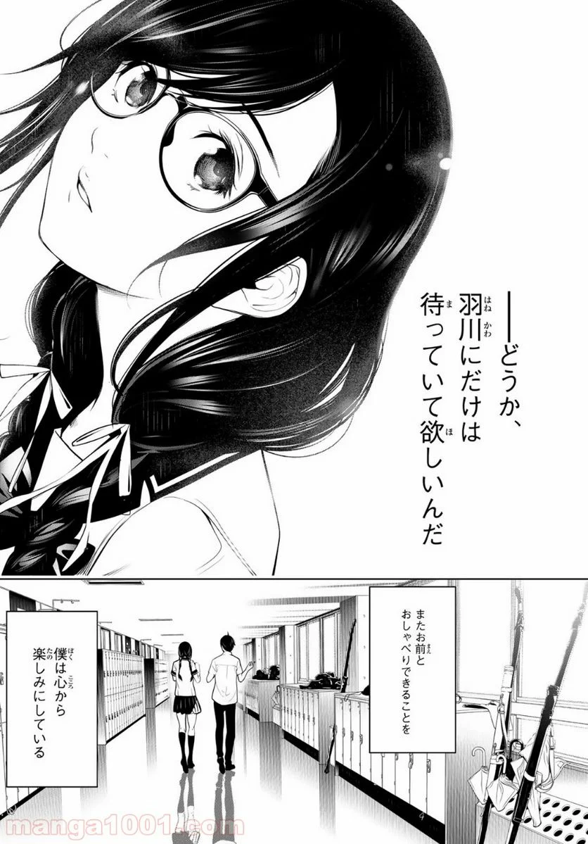 化物語 - 第96話 - Page 17