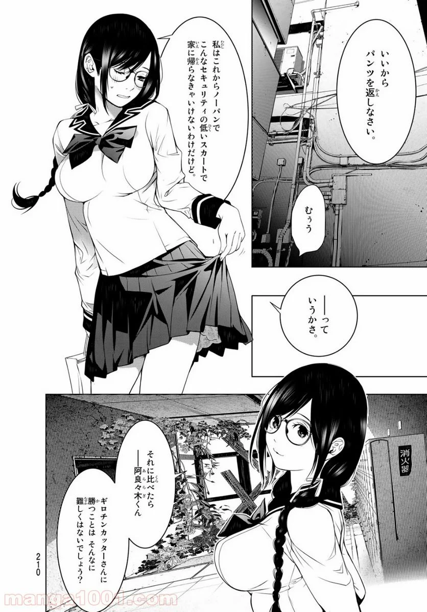 化物語 - 第97話 - Page 10