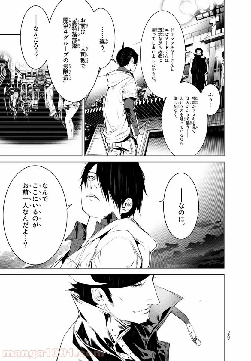 化物語 - 第99話 - Page 12