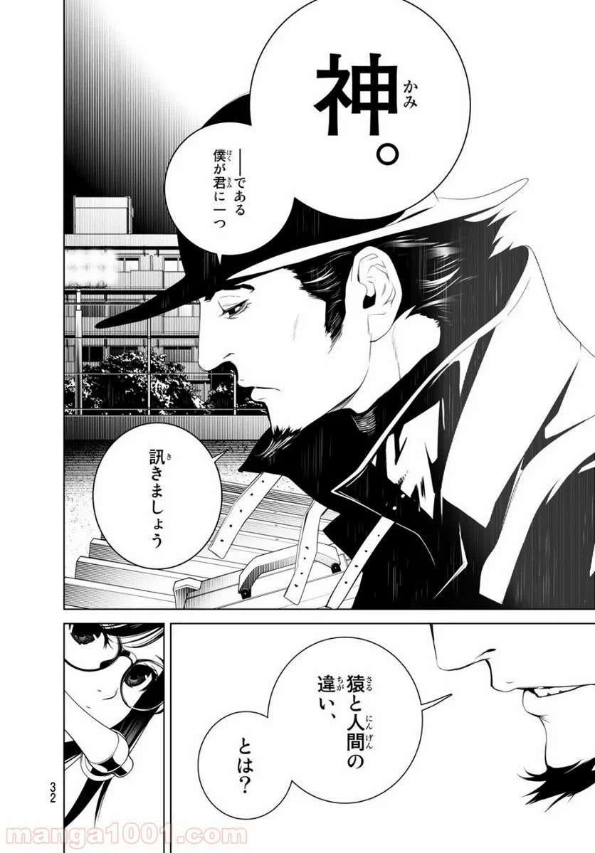 化物語 - 第99話 - Page 15