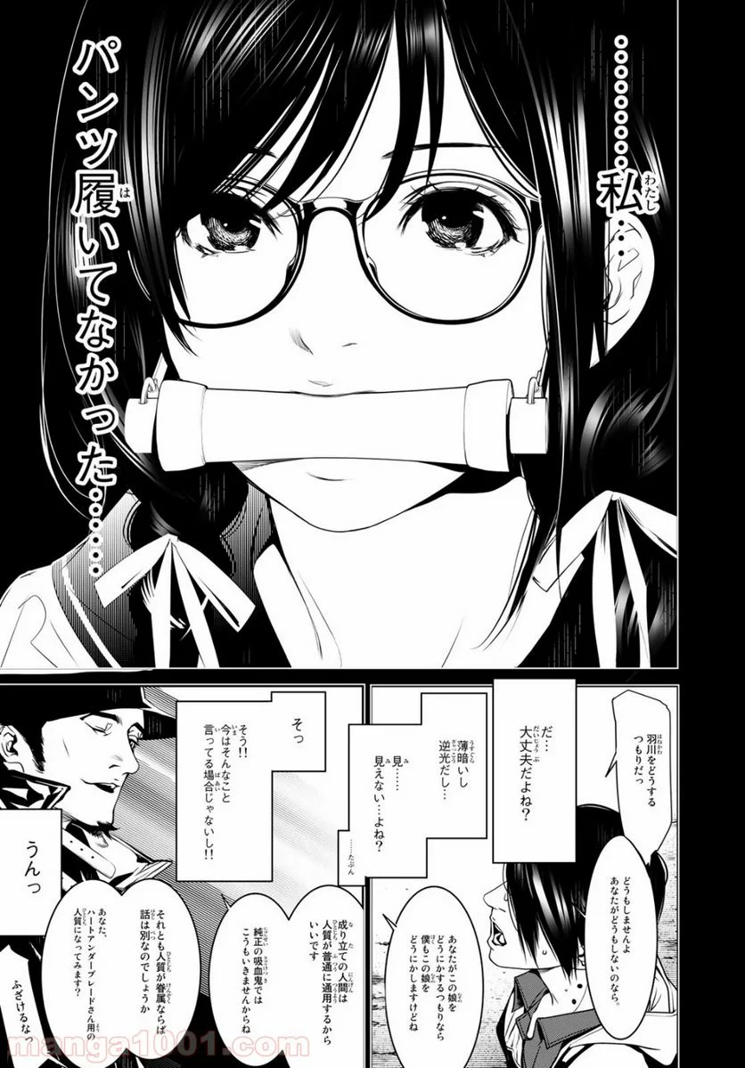 化物語 - 第99話 - Page 10