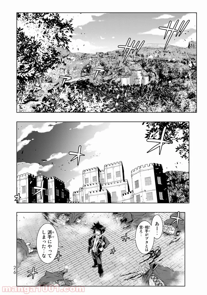 異世界支配のスキルテイカー ゼロから始める奴隷ハーレム - 第1話 - Page 24