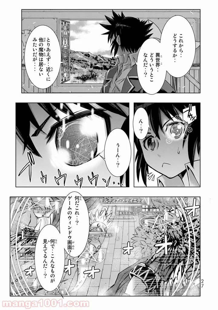 異世界支配のスキルテイカー ゼロから始める奴隷ハーレム - 第1話 - Page 25