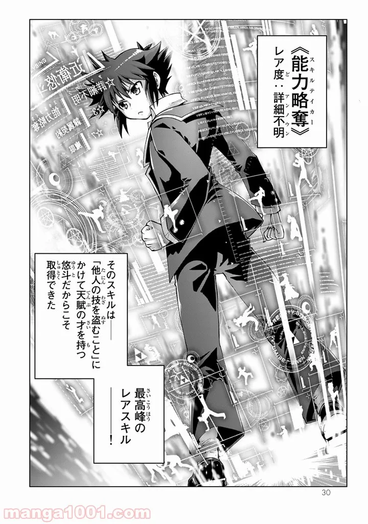 異世界支配のスキルテイカー ゼロから始める奴隷ハーレム - 第1話 - Page 28