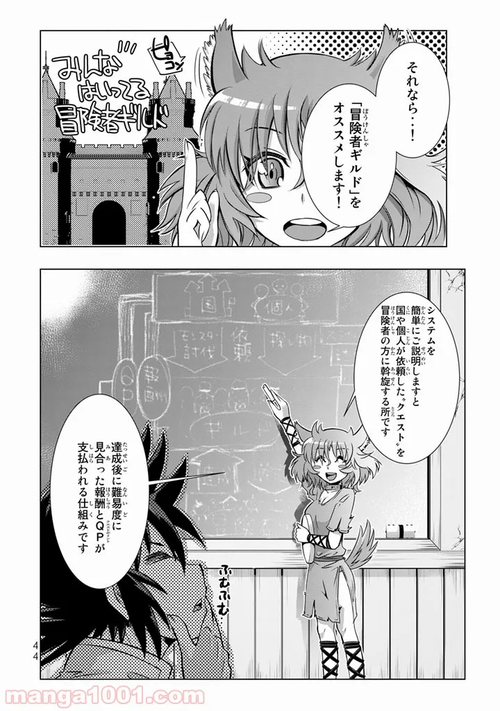 異世界支配のスキルテイカー ゼロから始める奴隷ハーレム - 第1話 - Page 42