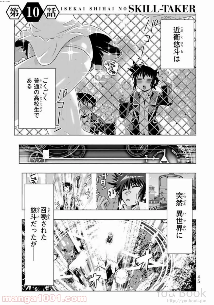 異世界支配のスキルテイカー ゼロから始める奴隷ハーレム - 第10話 - Page 1