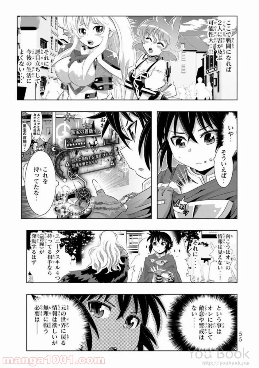 異世界支配のスキルテイカー ゼロから始める奴隷ハーレム - 第10話 - Page 11