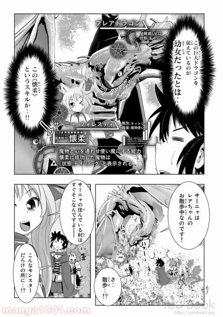 異世界支配のスキルテイカー ゼロから始める奴隷ハーレム - 第10話 - Page 23