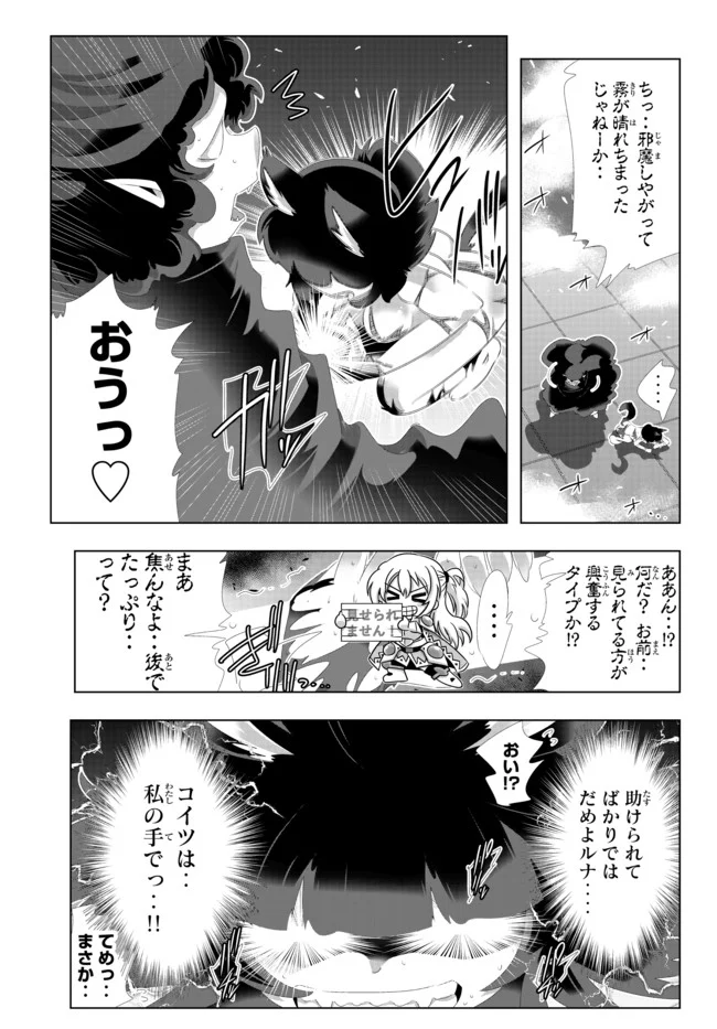 異世界支配のスキルテイカー ゼロから始める奴隷ハーレム - 第100話 - Page 13