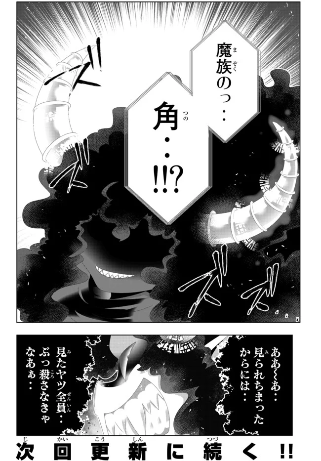 異世界支配のスキルテイカー ゼロから始める奴隷ハーレム - 第100話 - Page 18