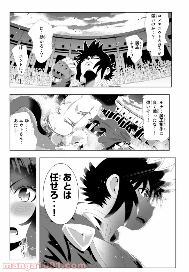 異世界支配のスキルテイカー ゼロから始める奴隷ハーレム - 第101話 - Page 16