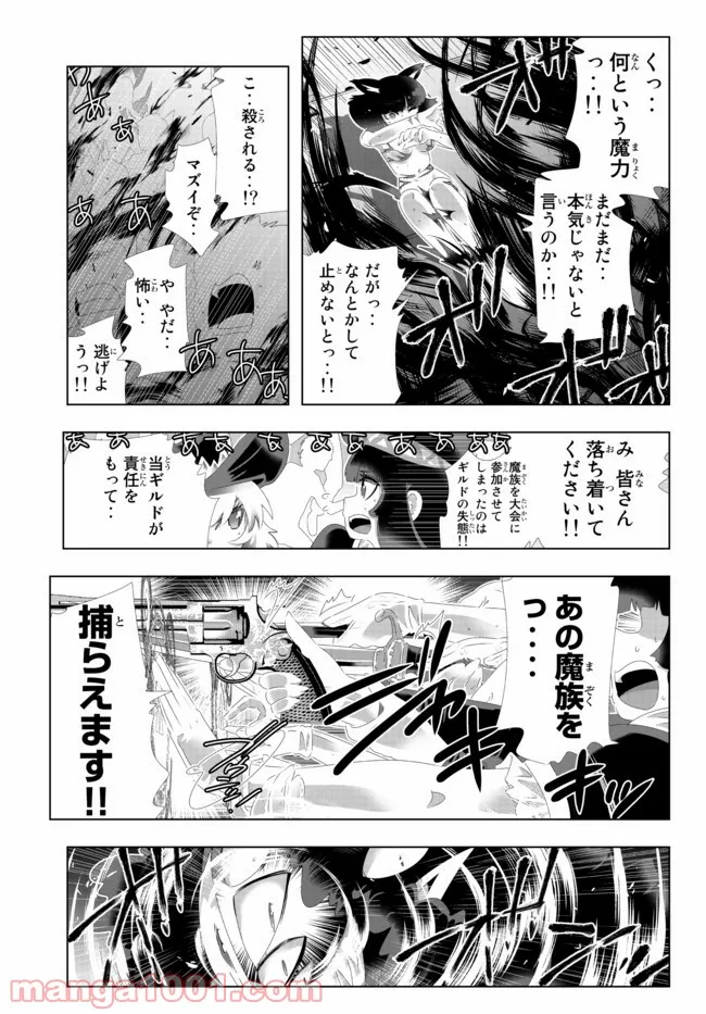 異世界支配のスキルテイカー ゼロから始める奴隷ハーレム - 第101話 - Page 5