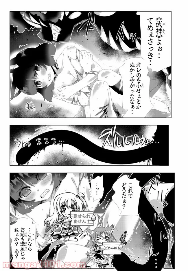 異世界支配のスキルテイカー ゼロから始める奴隷ハーレム - 第101話 - Page 8