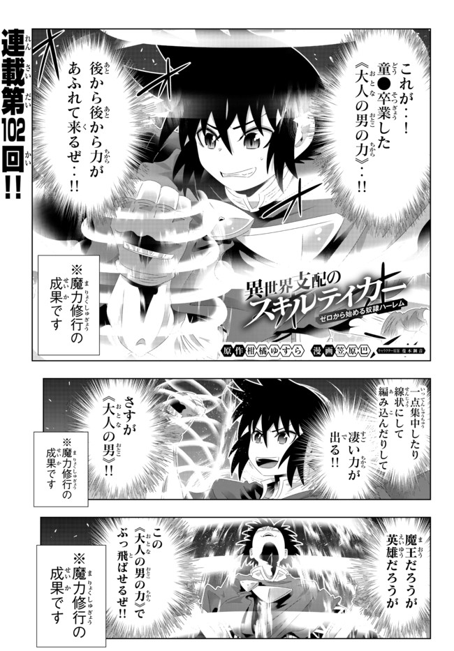 異世界支配のスキルテイカー ゼロから始める奴隷ハーレム - 第102話 - Page 1