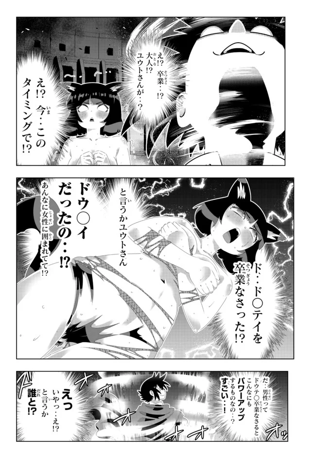 異世界支配のスキルテイカー ゼロから始める奴隷ハーレム - 第102話 - Page 2