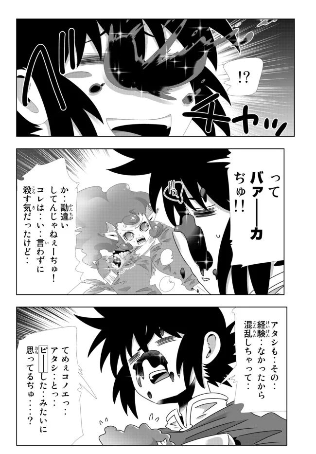 異世界支配のスキルテイカー ゼロから始める奴隷ハーレム - 第102話 - Page 12