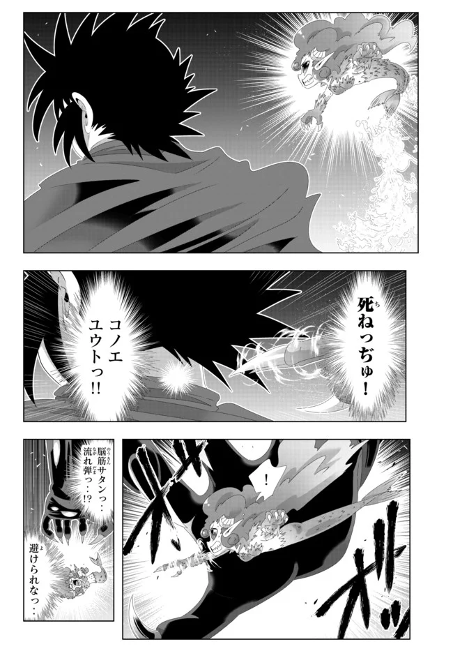 異世界支配のスキルテイカー ゼロから始める奴隷ハーレム - 第102話 - Page 8