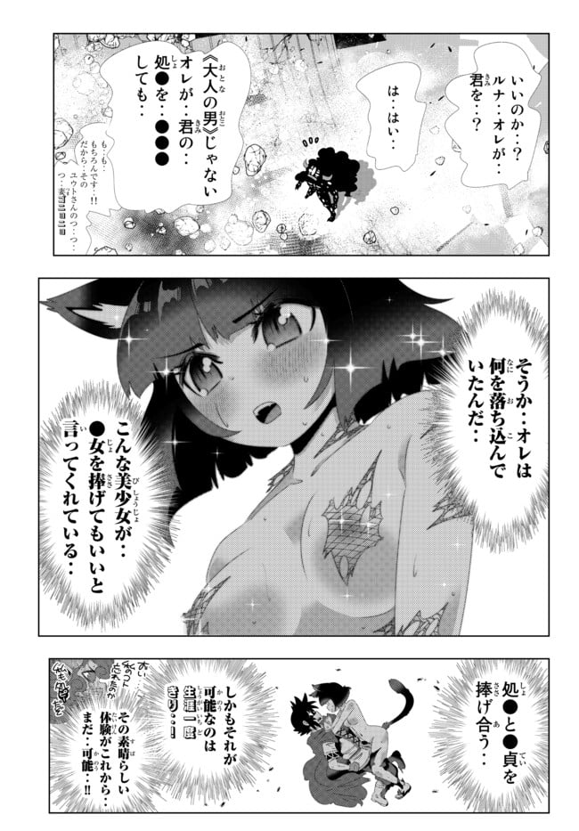 異世界支配のスキルテイカー ゼロから始める奴隷ハーレム - 第103話 - Page 11