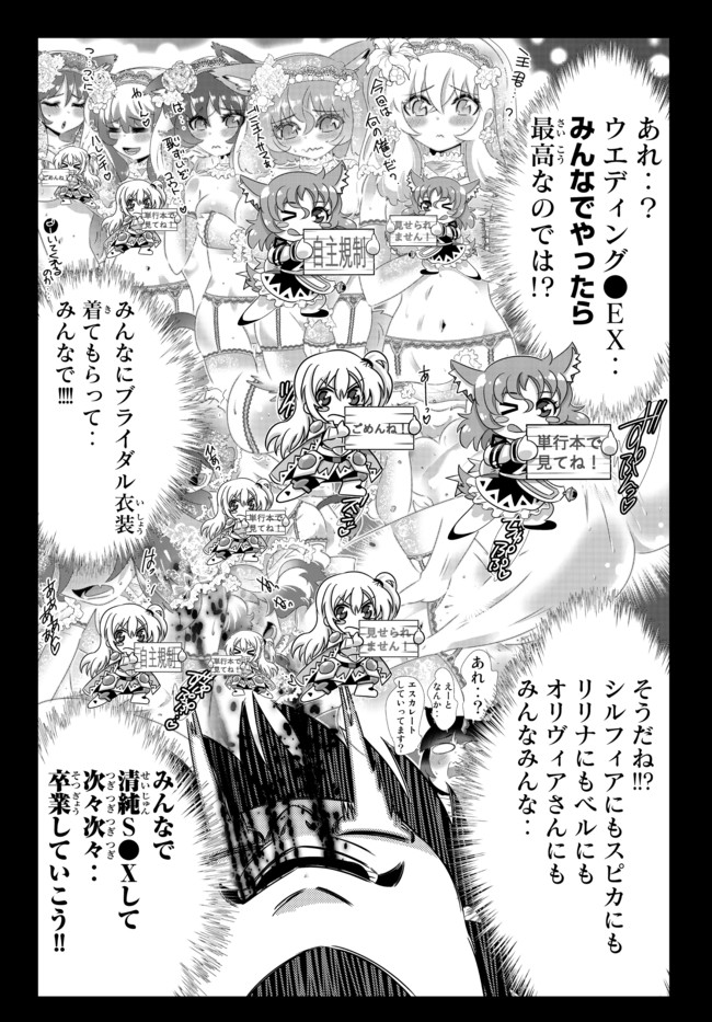 異世界支配のスキルテイカー ゼロから始める奴隷ハーレム - 第103話 - Page 16