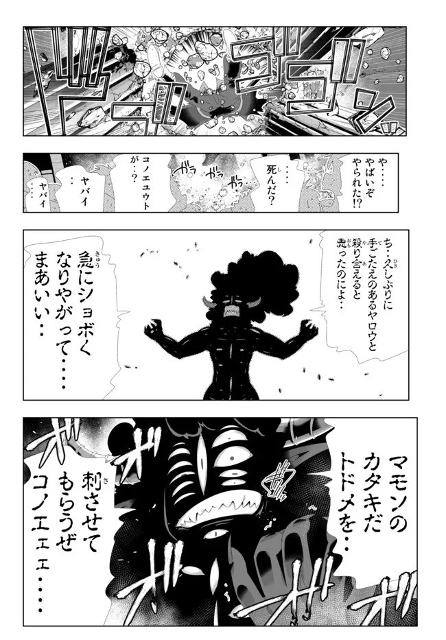 異世界支配のスキルテイカー ゼロから始める奴隷ハーレム - 第103話 - Page 4