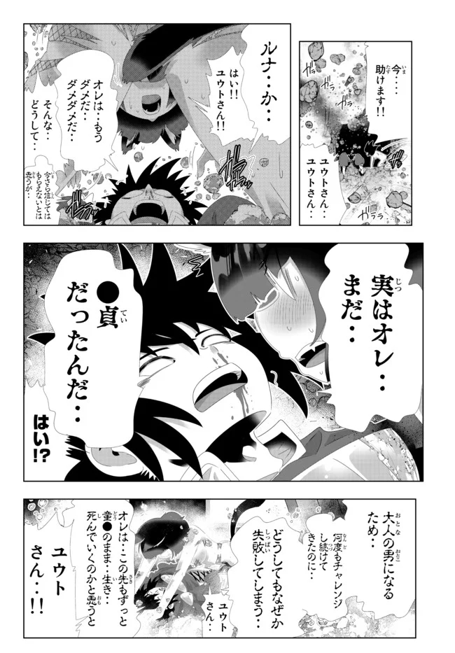 異世界支配のスキルテイカー ゼロから始める奴隷ハーレム - 第103話 - Page 6