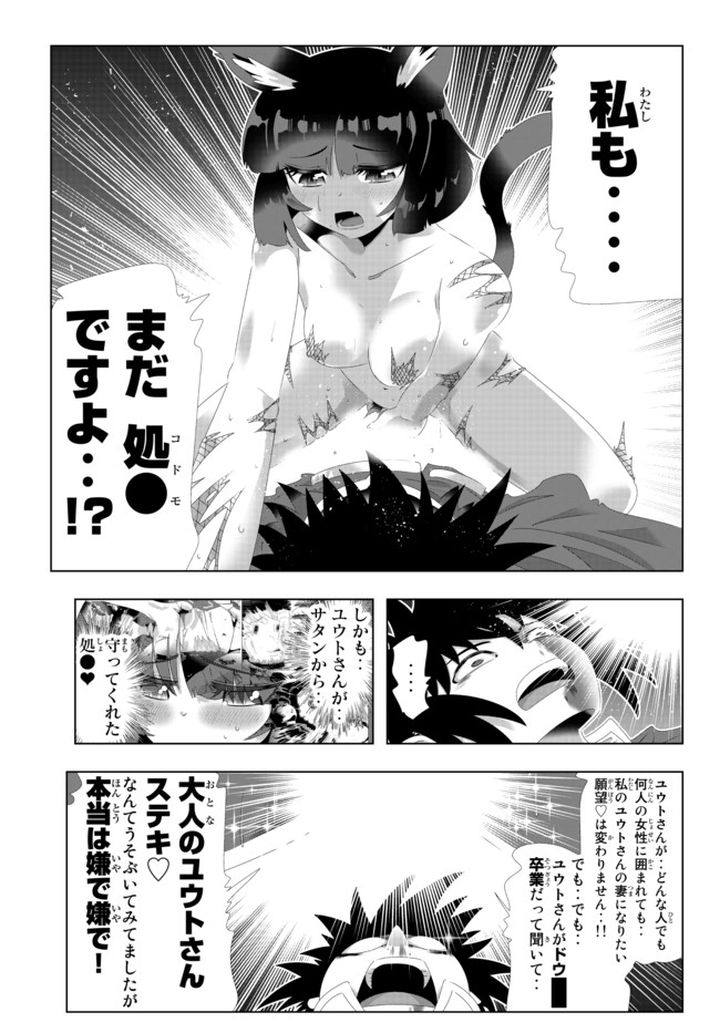 異世界支配のスキルテイカー ゼロから始める奴隷ハーレム - 第103話 - Page 7