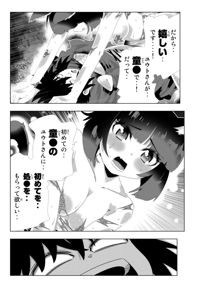 異世界支配のスキルテイカー ゼロから始める奴隷ハーレム - 第103話 - Page 8