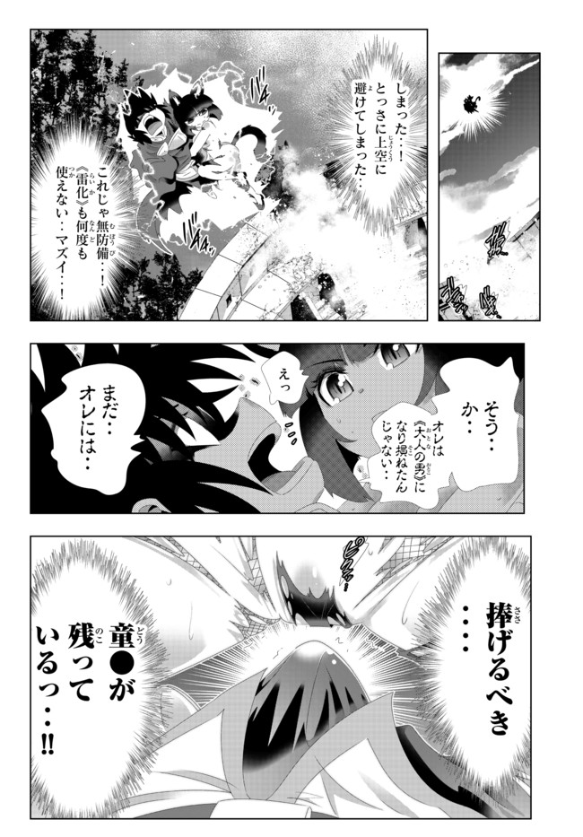 異世界支配のスキルテイカー ゼロから始める奴隷ハーレム - 第103話 - Page 10