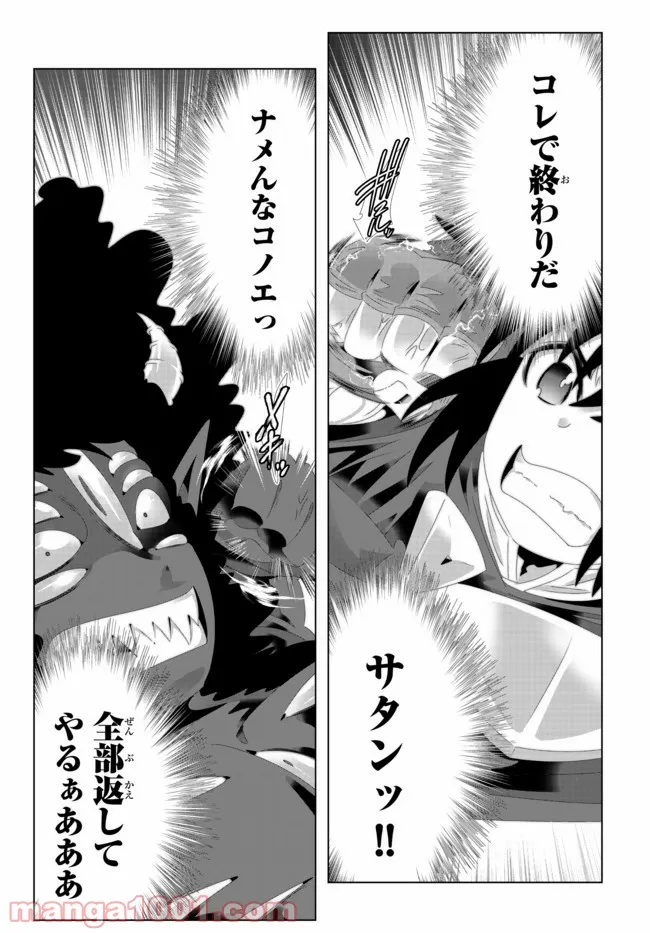 異世界支配のスキルテイカー ゼロから始める奴隷ハーレム - 第104話 - Page 13