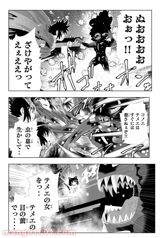 異世界支配のスキルテイカー ゼロから始める奴隷ハーレム - 第104話 - Page 3