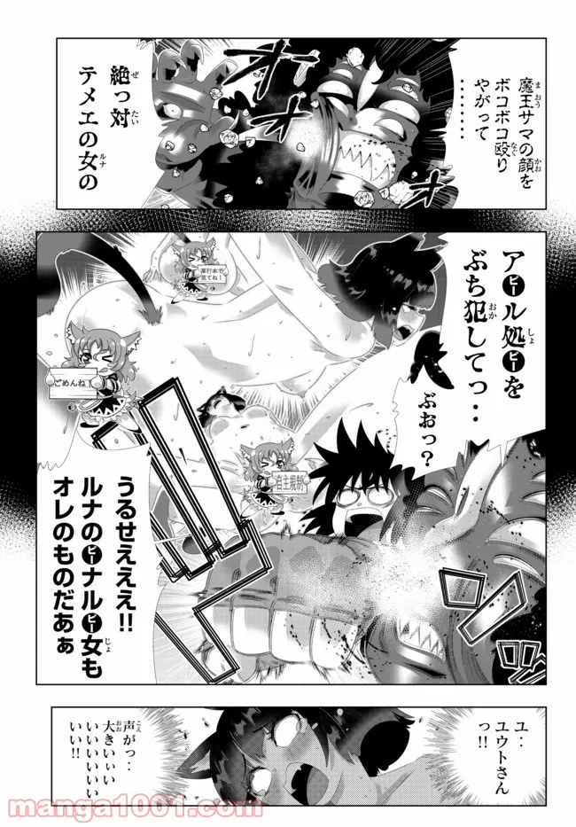 異世界支配のスキルテイカー ゼロから始める奴隷ハーレム - 第104話 - Page 6