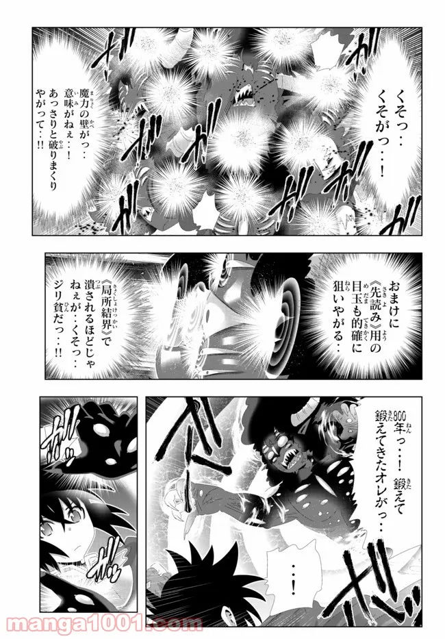 異世界支配のスキルテイカー ゼロから始める奴隷ハーレム - 第104話 - Page 8