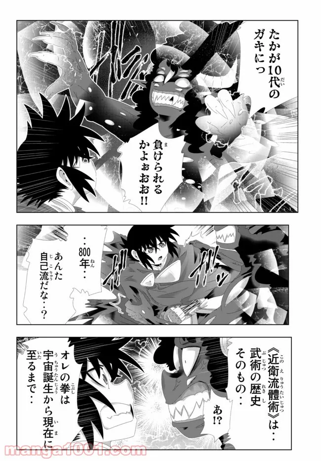 異世界支配のスキルテイカー ゼロから始める奴隷ハーレム - 第104話 - Page 9