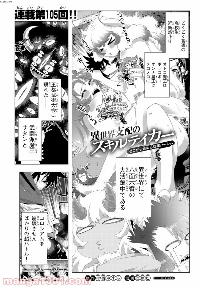 異世界支配のスキルテイカー ゼロから始める奴隷ハーレム - 第105話 - Page 1