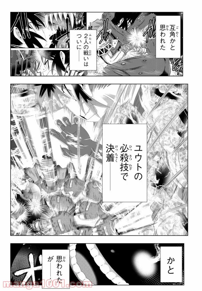 異世界支配のスキルテイカー ゼロから始める奴隷ハーレム - 第105話 - Page 2