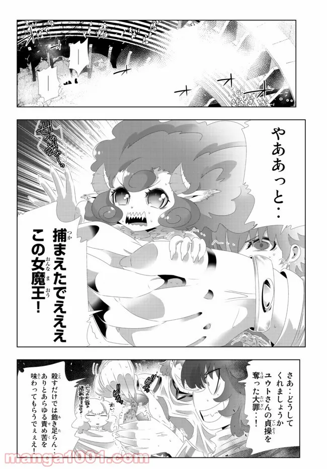 異世界支配のスキルテイカー ゼロから始める奴隷ハーレム - 第105話 - Page 12