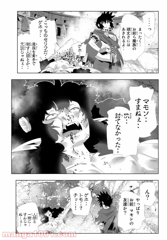 異世界支配のスキルテイカー ゼロから始める奴隷ハーレム - 第105話 - Page 5