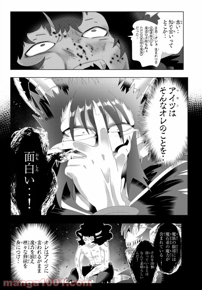 異世界支配のスキルテイカー ゼロから始める奴隷ハーレム - 第105話 - Page 6