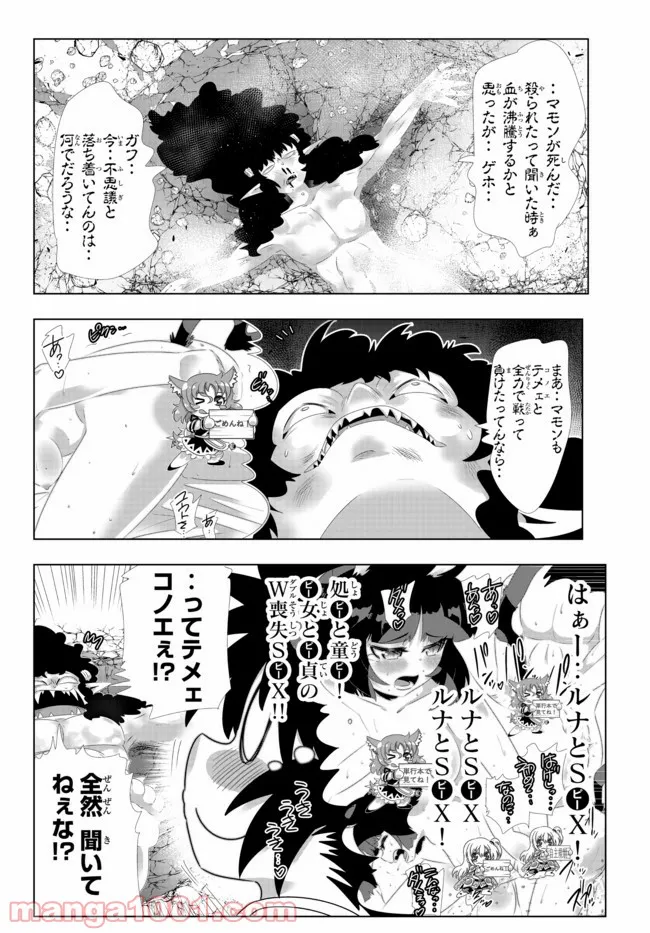 異世界支配のスキルテイカー ゼロから始める奴隷ハーレム - 第105話 - Page 8