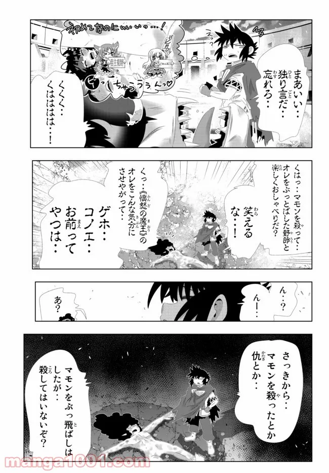 異世界支配のスキルテイカー ゼロから始める奴隷ハーレム - 第105話 - Page 9