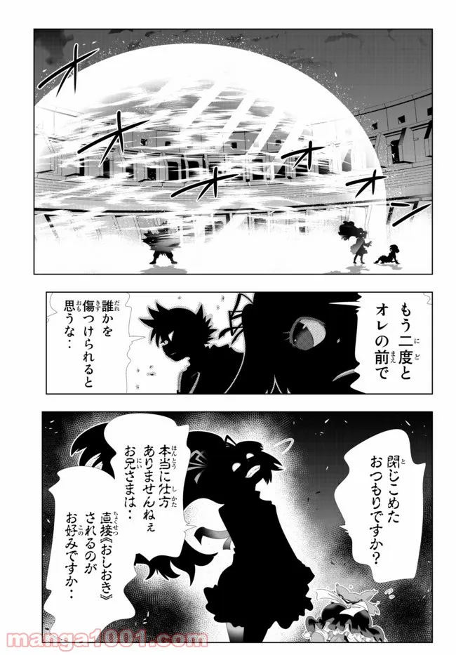 異世界支配のスキルテイカー ゼロから始める奴隷ハーレム - 第107話 - Page 11