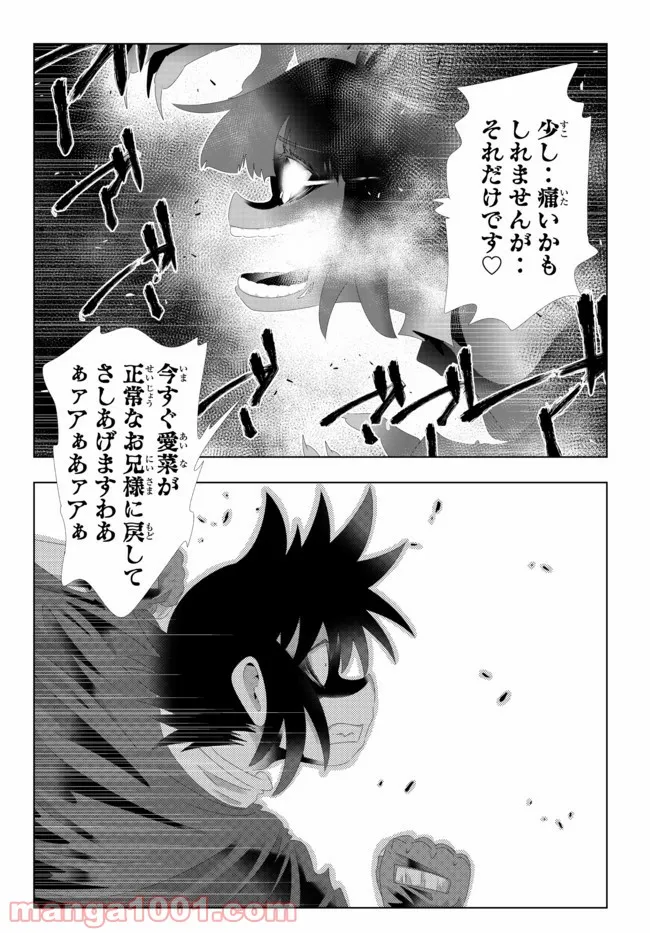 異世界支配のスキルテイカー ゼロから始める奴隷ハーレム - 第107話 - Page 12