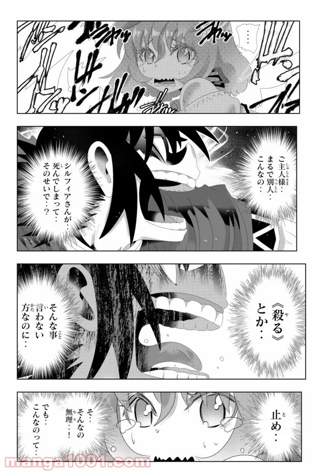 異世界支配のスキルテイカー ゼロから始める奴隷ハーレム - 第107話 - Page 14